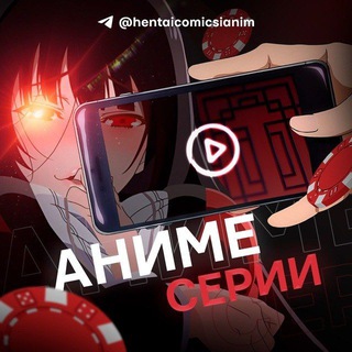 Telegram channel СМОТРЕТЬ АНИМЕ СЕРИИ logo