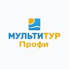 Логотип телеграм канала @multitour_profi — МУЛЬТИТУР Профи