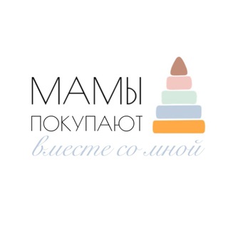 Логотип телеграм канала @mums_buy — Мамы покупают 🧸