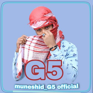 የቴሌግራም ቻናል አርማ muneshid_g5 — munshid ebrahim leja G5 || || Official