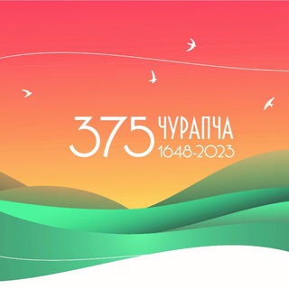 Логотип телеграм канала @municipalformationchurapcha — МО «Чурапчинский наслег»