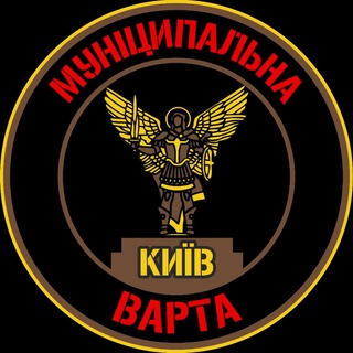 Логотип телеграм -каналу municipalnavarta — Муніципальна Варта Києва ✙
