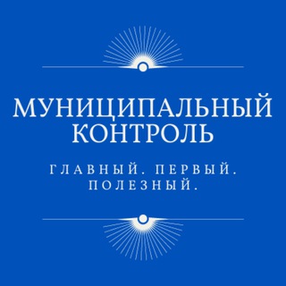 Логотип телеграм канала @munkontrol — 🔴 МУНКОНТРОЛЬ.РФ