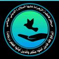 Logo saluran telegram muntthar1 — مركز فاطمة الزهراء " عليها السلام "