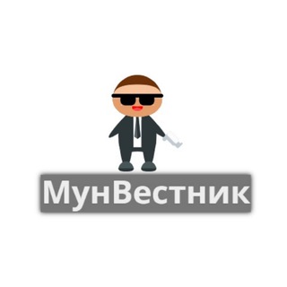 Логотип телеграм канала @munvestnik — МунВестник