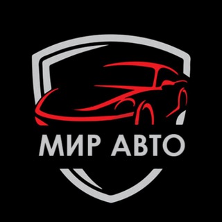 Логотип телеграм канала @mup_auto — Мир Авто | новости, обзоры, видео, юмор