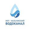 Логотип телеграм канала @mup_nalchikskii_vodokanal — МУП " Нальчикский Водоканал "