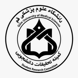 Logo saluran telegram muq_src — کمیته‌تحقیقات و فناوری || علوم‌پزشکی قم🎓