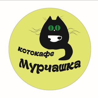 Логотип телеграм канала @murchashkakotocafe — Котокафе Мурчашка