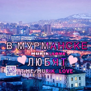 Логотип телеграм канала @murik_love — в мурманске любят