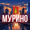 Логотип телеграм канала @murinoone — Мурино, Девяткино, Бугры