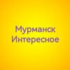 Логотип телеграм канала @murmansk51vse — Мурманск Интересное