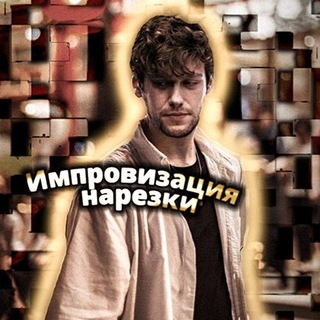 Логотип телеграм канала @murrton — Нарезки импровизация