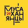 Логотип телеграм канала @musahanyantsy — Мусаханянцы | ГИТИС’29