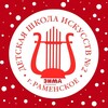 Логотип телеграм канала @musdesant — Детская школа искусств № 2 г. Раменское