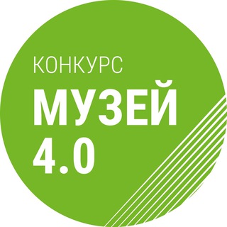 Логотип телеграм канала @museum4_0 — Конкурс «Музей 4.0»
