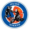 Логотип телеграм канала @museum_hockey — МУЗЕЙ ХОККЕЯ