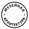 Логотип телеграм канала @museumarch — Музейная архитектура