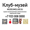Логотип телеграм канала @museumclubsu — Клуб-музей