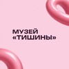 Логотип телеграм канала @museuminsilence_spb — Музей «Тишины»