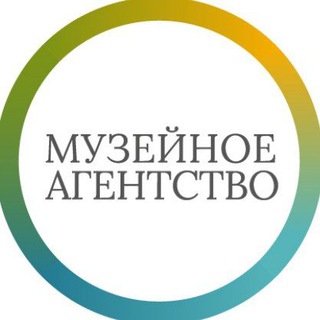 Логотип телеграм канала @museums_lenobl — Музейное агентство