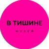 Логотип телеграм канала @museumsilence — Необычный музей «В Тишине»