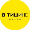 Логотип телеграм канала @museumsilenceru — Необычный музей «В Тишине» г. Нижний Новгород