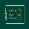 Логотип телеграм канала @museumvf — Музей военной формы