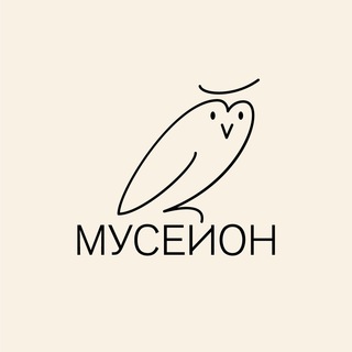 Логотип телеграм канала @museyon — Мусейон ГМИИ им. А.С. Пушкина