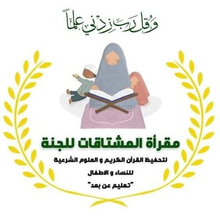Logo des Telegrammkanals mushtaqqot_liljannah - ✨مشتقات للجنة✨
