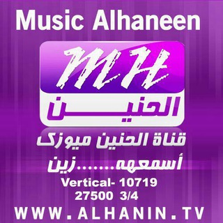 لوگوی کانال تلگرام music_alhaneen — MUSIC ALHANEEN