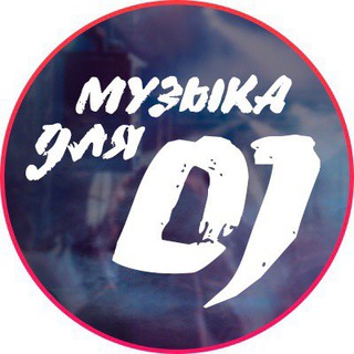 Логотип телеграм канала @music_foor_dj — Музыка для DJ
