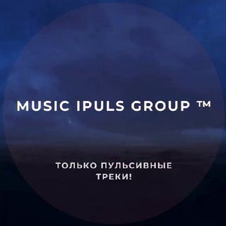 Логотип телеграм канала @music_ipuls_group — MUSIC IPULS GROUP ™
