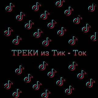 Логотип телеграм канала @music_ks7 — ТРЕКИ из Тик - Ток