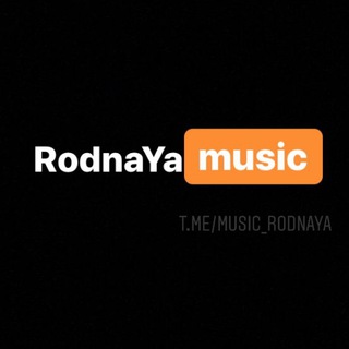 لوگوی کانال تلگرام music_rodnaya — music_rodnaYa 🤍
