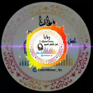 لوگوی کانال تلگرام music_sy — اغانينا