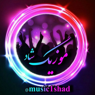 لوگوی کانال تلگرام music1shad — موزیک شاد 