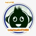 Logo saluran telegram music474453 — آهنگ ناب اینستا آهنگ 🎵ترکی 🌹فارسی 🌹عربی🌹بیکلام 🌹 کانال موزیک