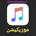 Logo saluran telegram musication1 — 🎼🎶Musication1🎶🎼