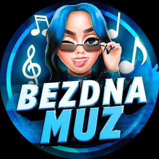 Логотип телеграм канала @musicbezdna — Музыка в telegram