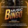 Логотип телеграм канала @musicbingoanapa — Music bingo anapa