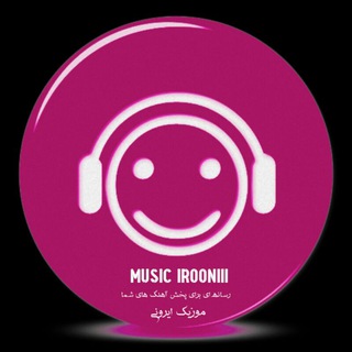 Logo of telegram channel musicirooniii — MUSIC IROONIII
