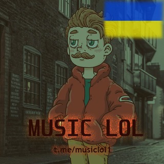 Логотип телеграм канала @musiclol1 — Music lol🎧🔥(Тот Самый Плейлист🔥)