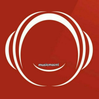 لوگوی کانال تلگرام musicmazni — ❤️موزیک مازندرانی❤️