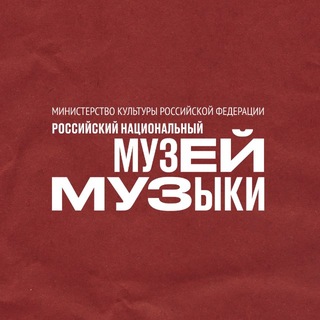 Telegram channel Музей музыки logo