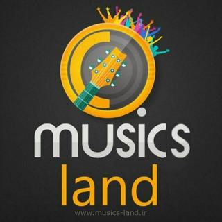 لوگوی کانال تلگرام musics_landchannel — سرزمین آهنگ ها,آهنگ جدید,دانلودآهنگ‌جدید,آهنگ‌های‌ایرانی,آهنگ‌های‌خارجی,آهنگ جدید خارجی