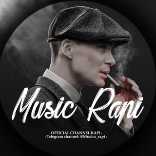 لوگوی کانال تلگرام musics_rapi — آهنگ قفلی موزیک رپی