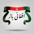 Logo saluran telegram musictouri — افغانی باز