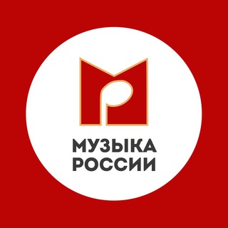 Логотип телеграм канала @musike_russia — Музыка России