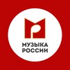 Логотип телеграм канала @musike_russia — Музыка России